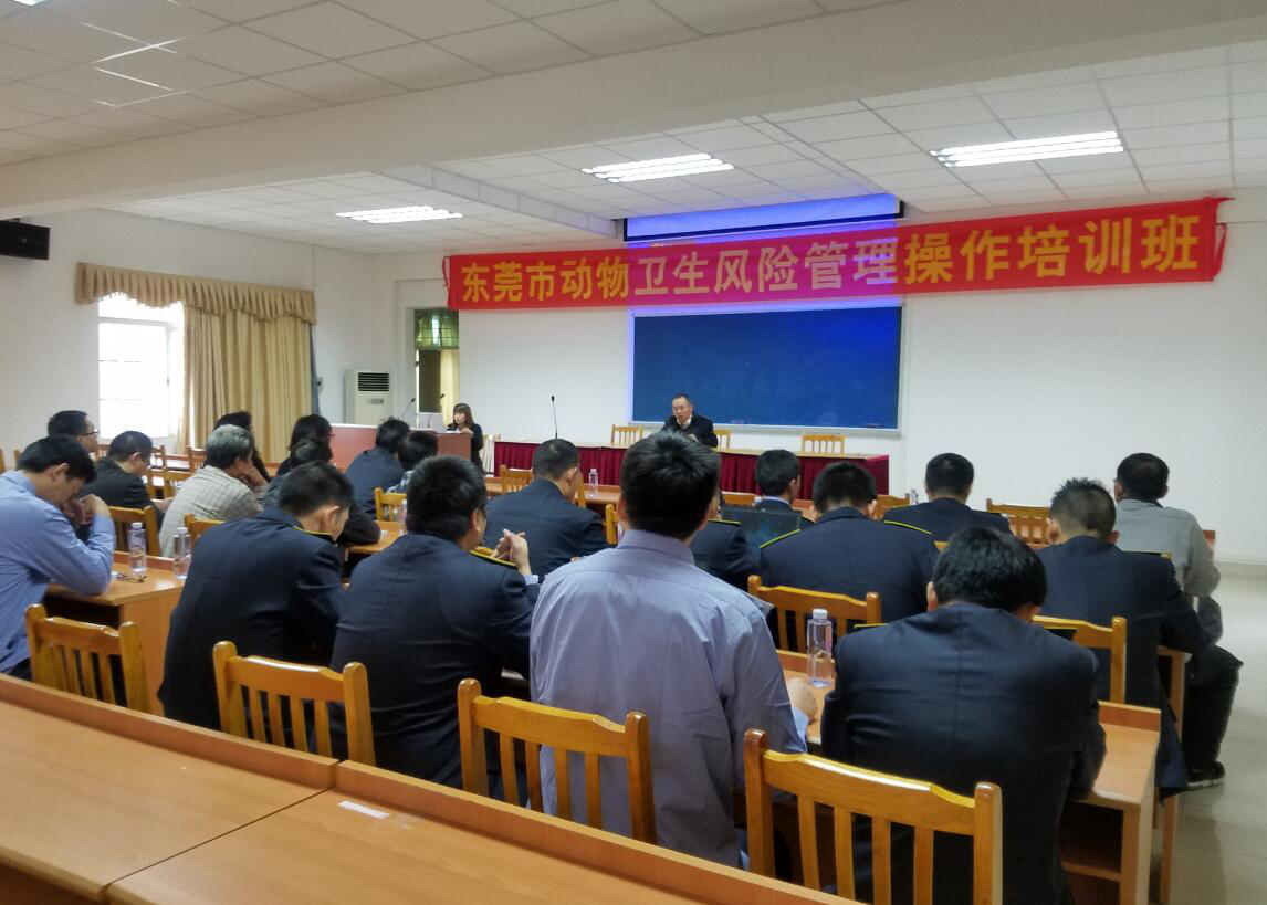 東莞市動(dòng)物衛(wèi)生監(jiān)督所開展動(dòng)物衛(wèi)生風(fēng)險(xiǎn)管理系統(tǒng)培訓(xùn)