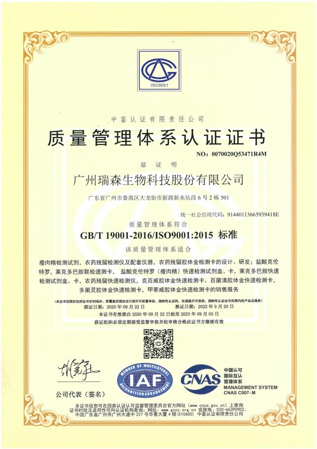 ISO質(zhì)量管理體系證書（中文）