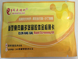 瘦肉精快速檢測(cè)卡 瘦肉精快速檢測(cè)卡